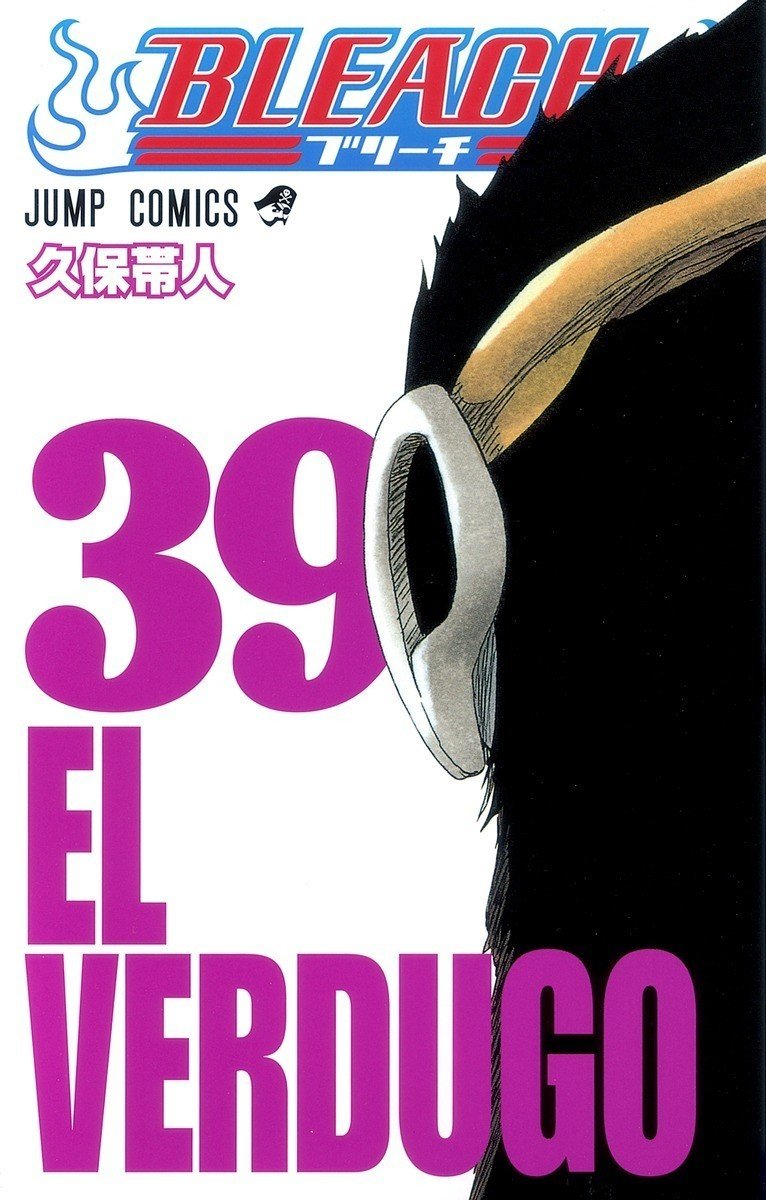 39巻 Bleach 全74巻を毎日振り返る 沢 Note