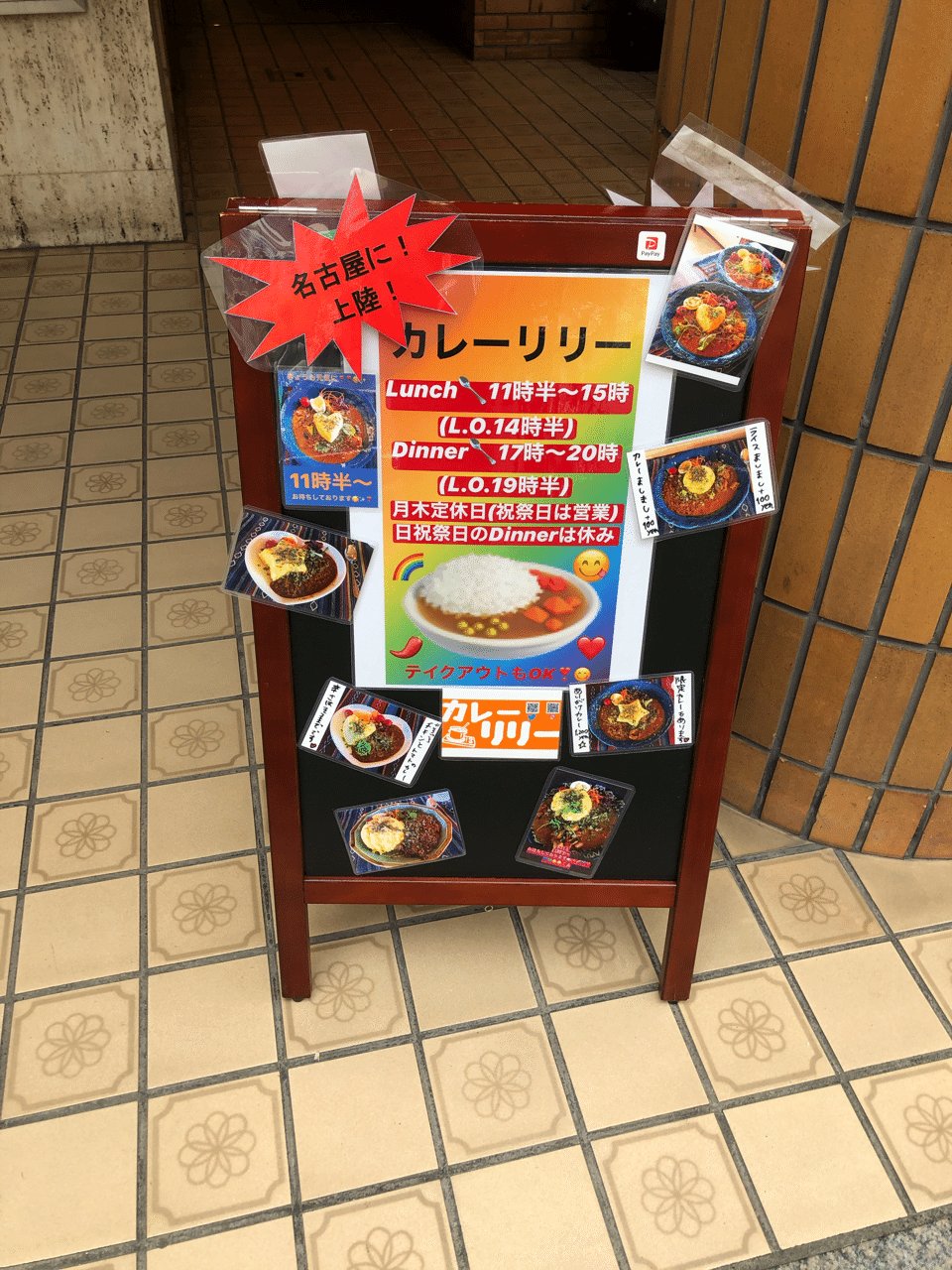 カレーリリー 名古屋 栄プリンセス通り 飯テロ兄貴 まいける Note カレーリリー 名古屋 栄プリンセス通り 飯テロ兄貴 まいける Note