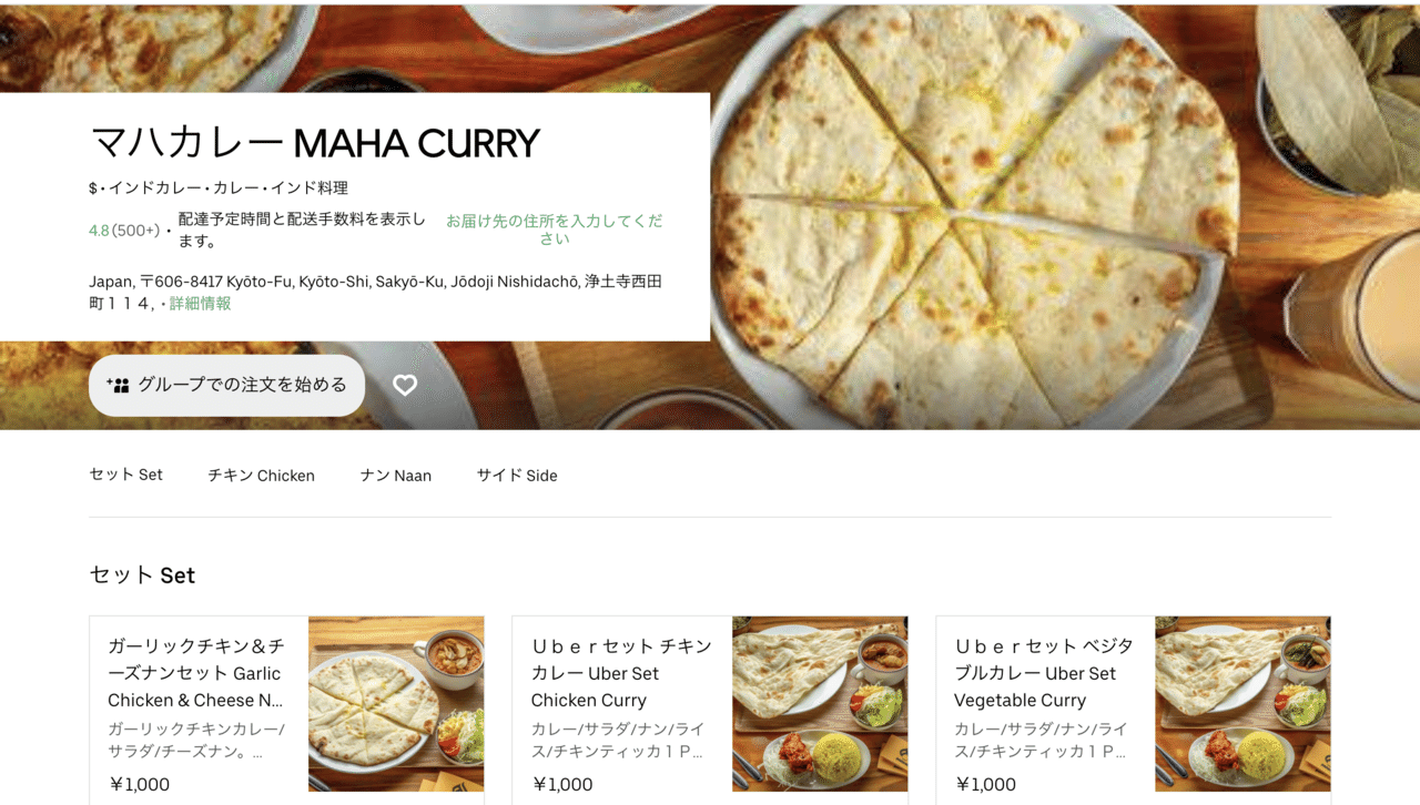 2020年8月最新版】Uber Eats（ウーバーイーツ）京都のおすすめ店舗を 