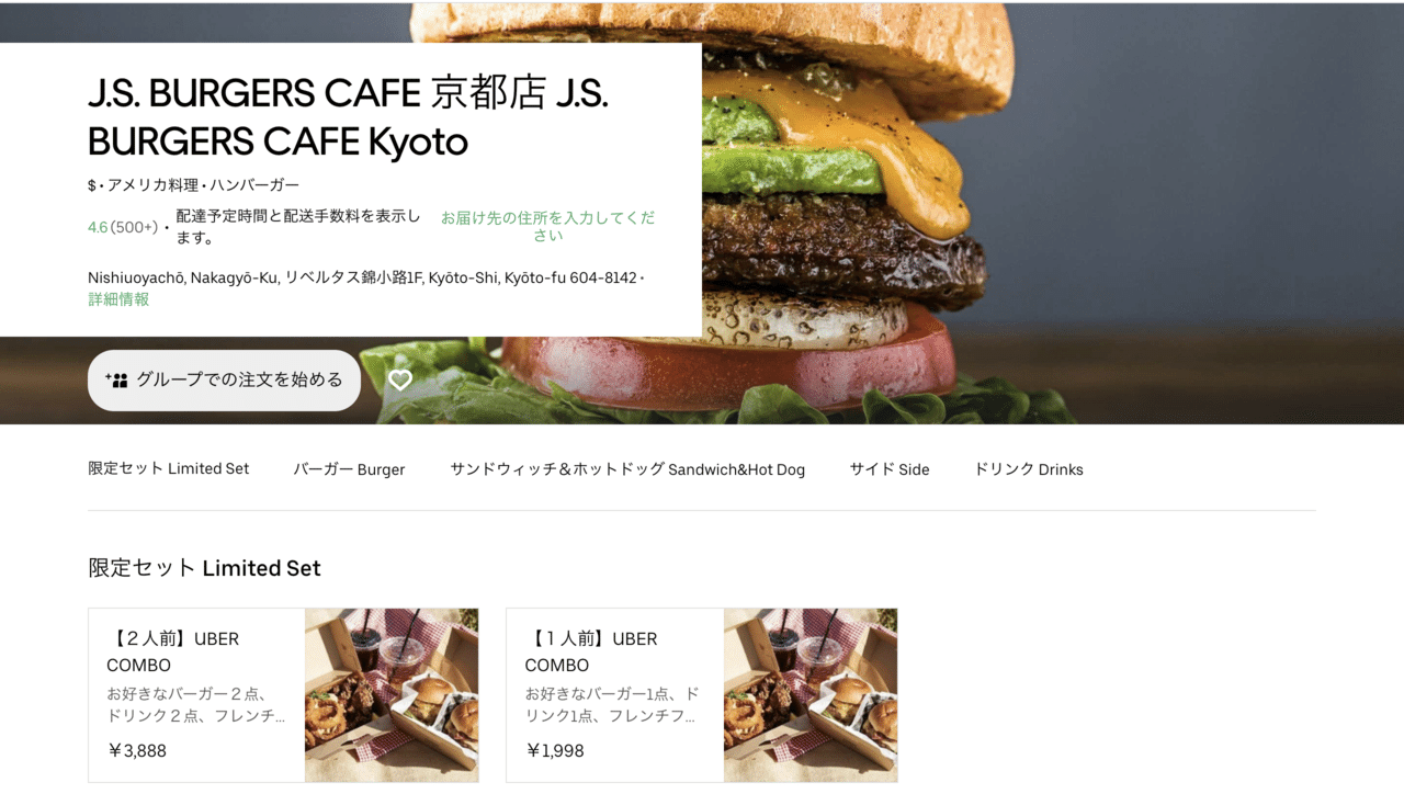 2020年8月最新版】Uber Eats（ウーバーイーツ）京都のおすすめ店舗を 