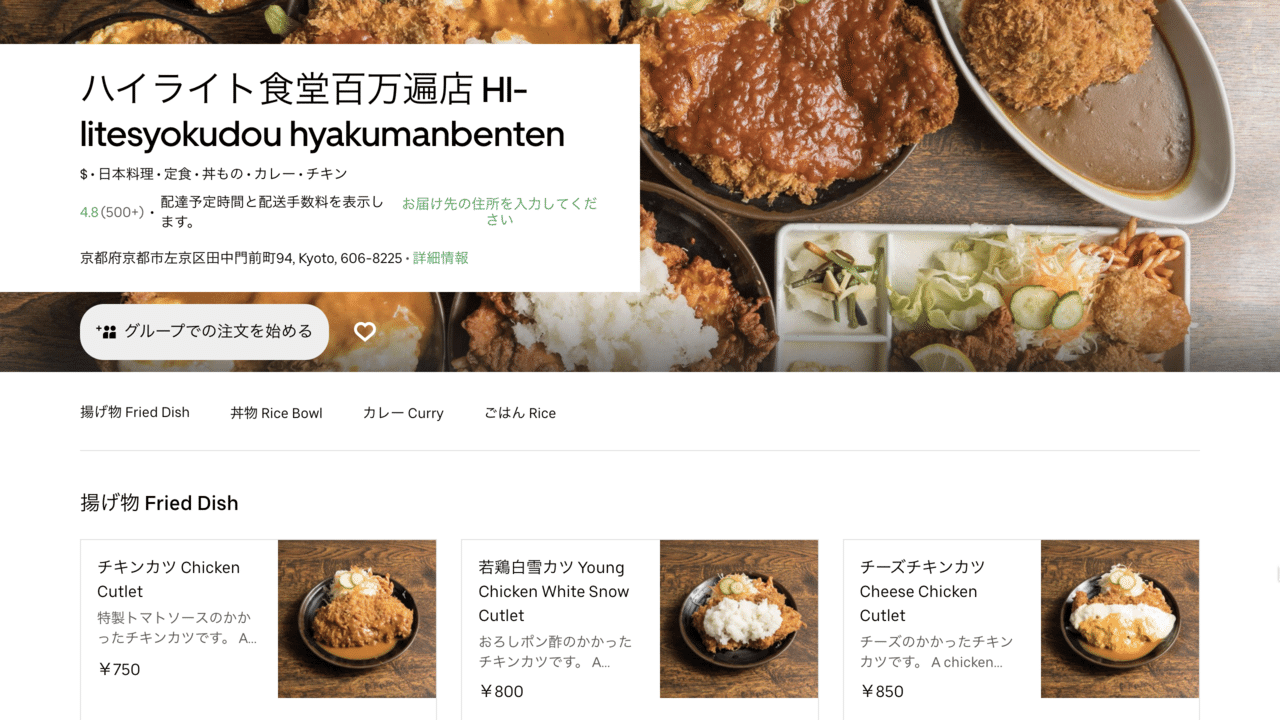 2020年8月最新版】Uber Eats(ウーバーイーツ)京都のおすすめ店舗を