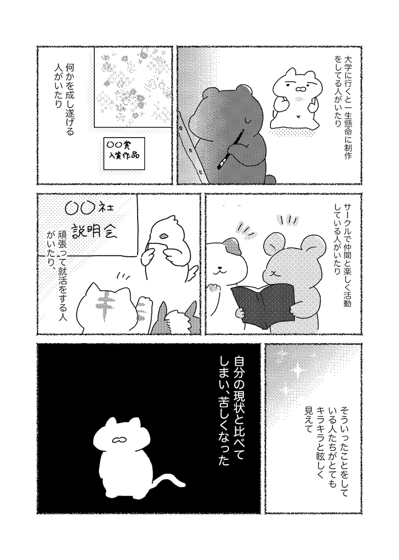 高すぎる 理想 と現実のギャップで病む話ー美大うつ ねこじま Note