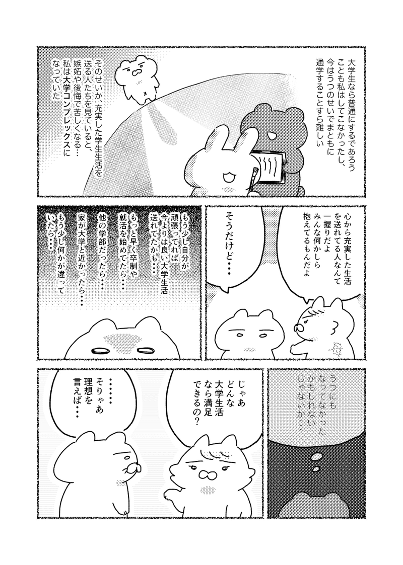 高すぎる 理想 と現実のギャップで病む話ー美大うつ ねこじま Note