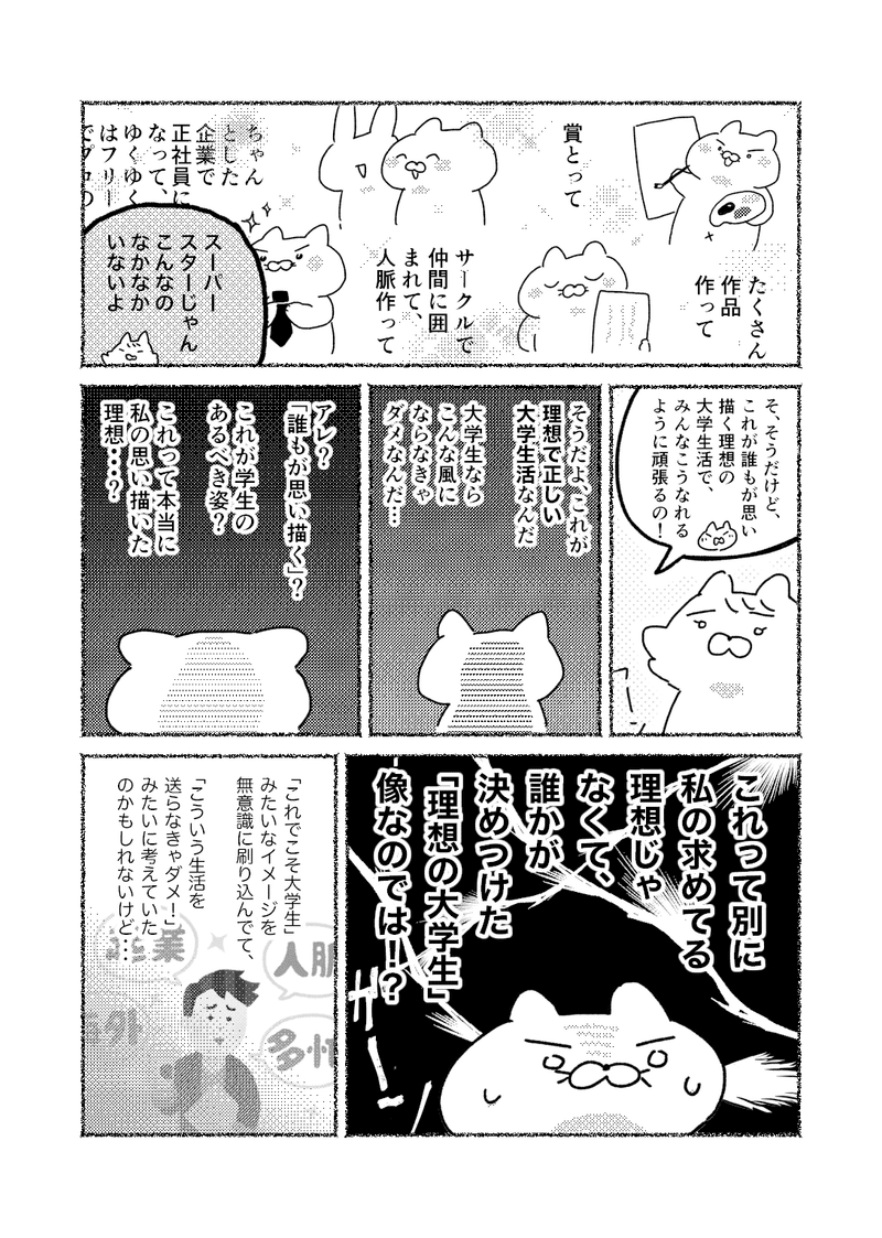 高すぎる 理想 と現実のギャップで病む話ー美大うつ ねこじま Note