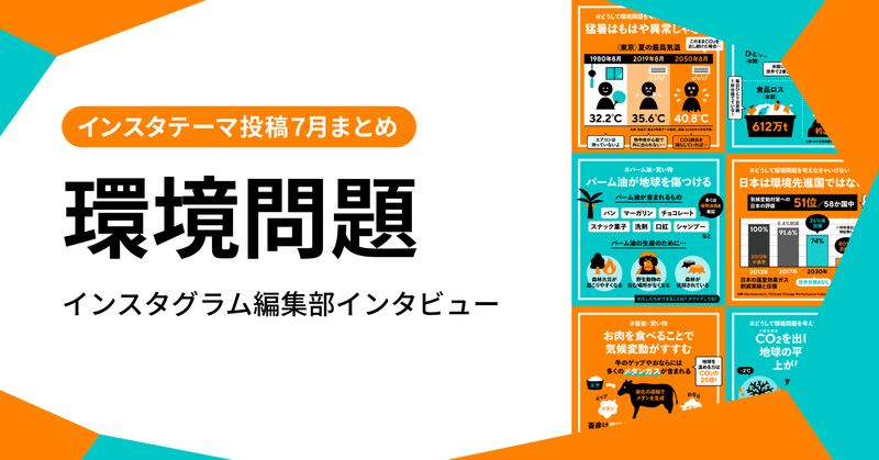 Instagram 7月投稿 編集部に聞く 身近な買い物を見直そう から 見つけて欲しい きっかけ No Youth No Japan Note Instagram 7月投稿 編集部に聞く 身近な買い物を見直そう から 見つけて欲しい きっかけ No Youth No Japan Note