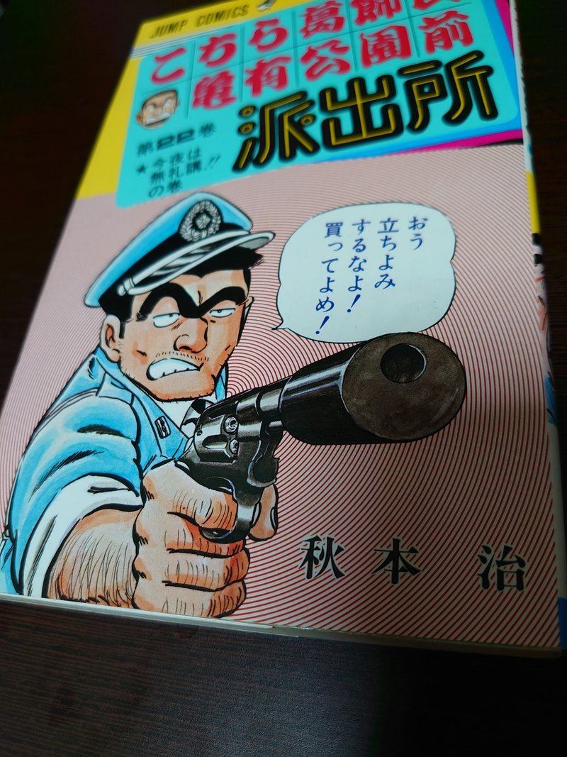 こち活まとめ こち亀21巻 30巻 １ツイートレビュー フリーク モーメント 川口比呂樹 Note