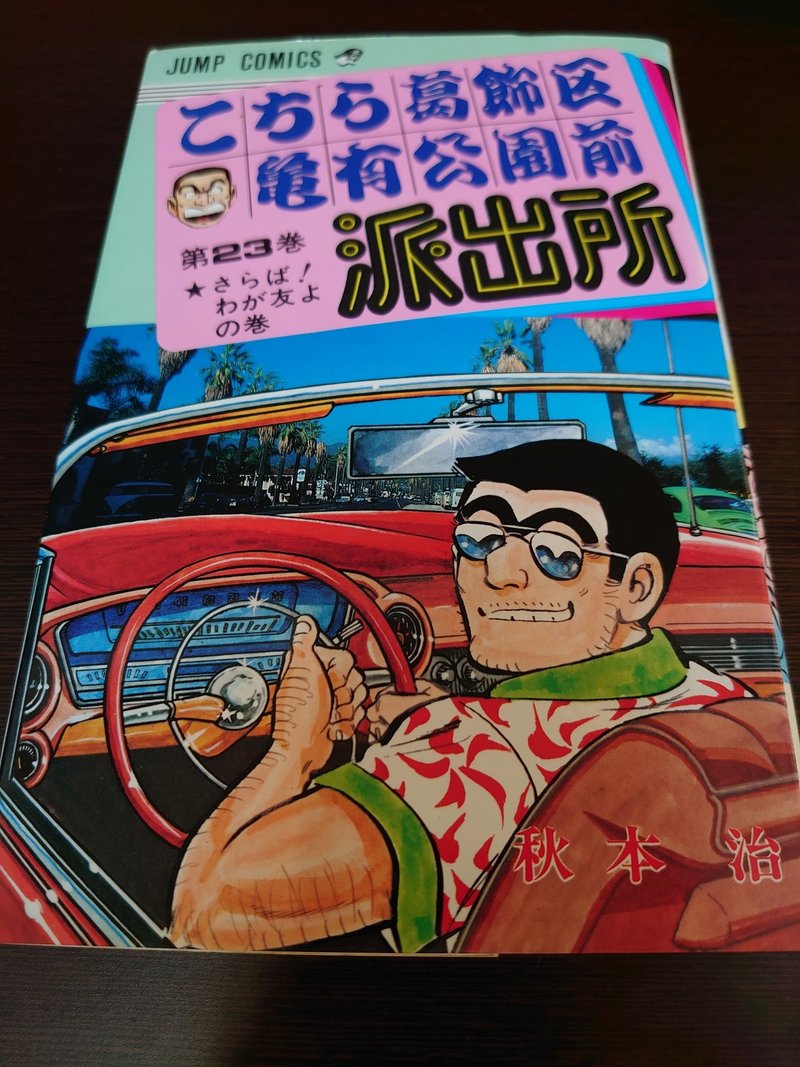 こち活まとめ こち亀21巻 30巻 １ツイートレビュー フリーク モーメント 川口比呂樹 Note