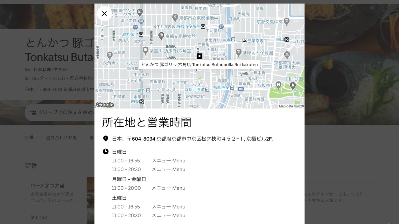 2020年8月最新版】Uber Eats(ウーバーイーツ)京都のおすすめ店舗を