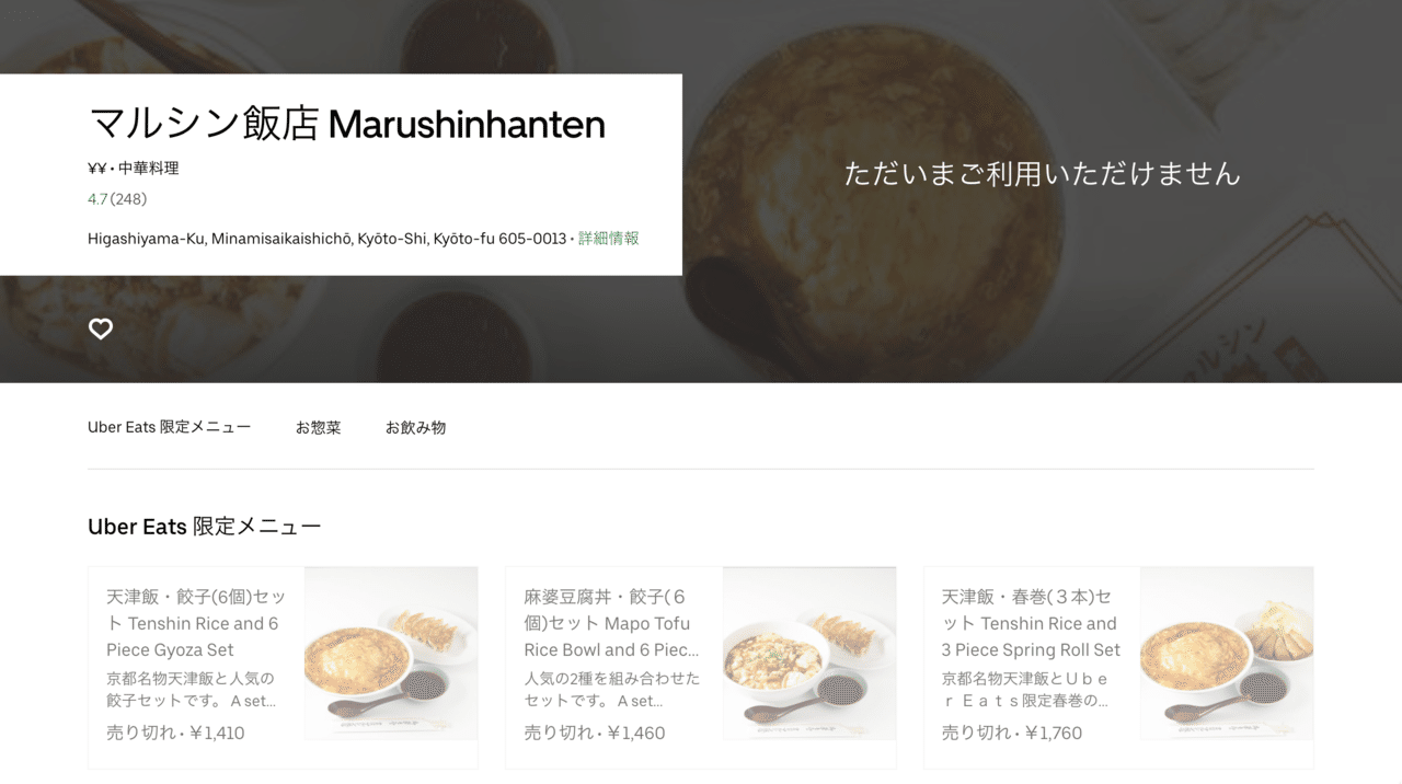 2020年8月最新版】Uber Eats（ウーバーイーツ）京都のおすすめ店舗を 