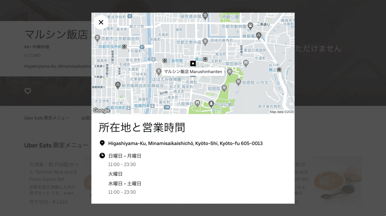 2020年8月最新版】Uber Eats(ウーバーイーツ)京都のおすすめ店舗を