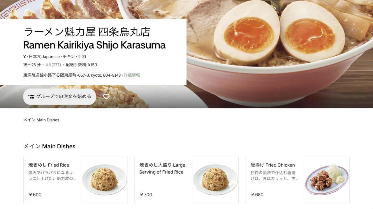 2020年8月最新版】Uber Eats（ウーバーイーツ）京都のおすすめ店舗を 