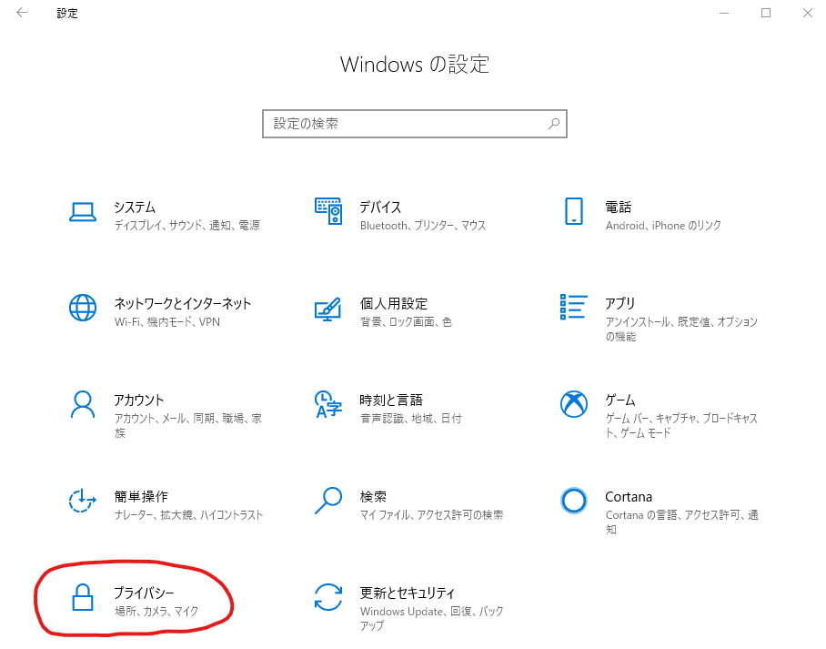 01-プライバシー 2020-08-22 111231