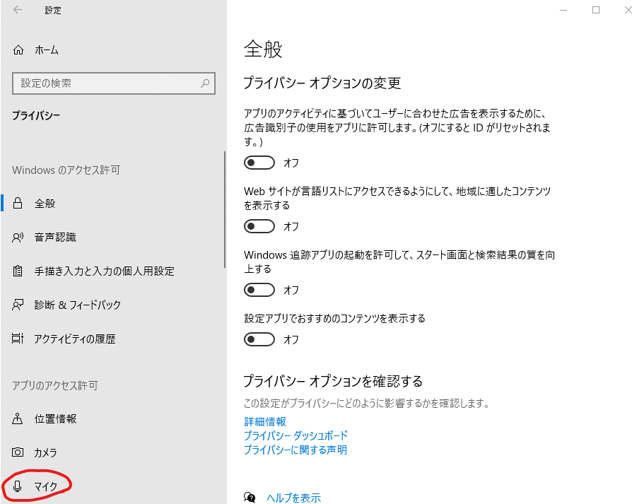 02-プライバシー 2020-08-22 111231