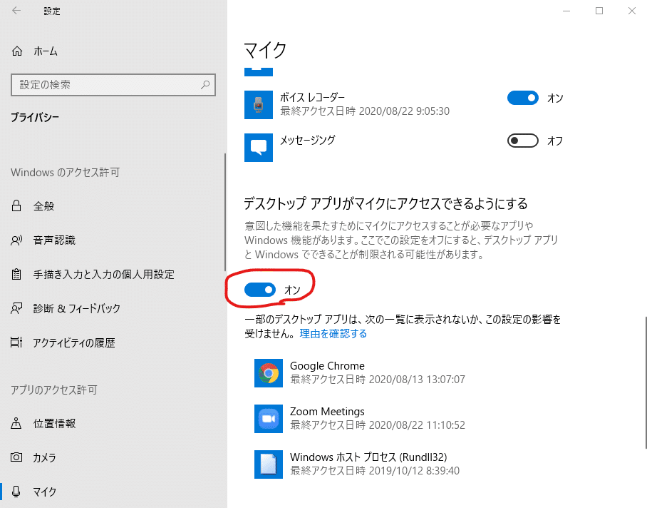 05-プライバシー 2020-08-22 111231