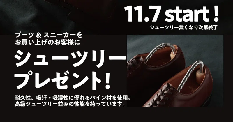 【THE FLAT HEAD】ブーツ&スニーカーフェアを開催いたします!