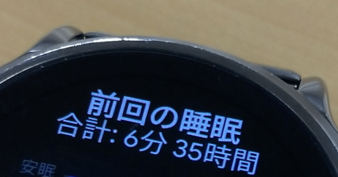 私そんなに昏睡状態? Fossil 5Gen時計の更新と睡眠トラッキング｜ぐは｜note