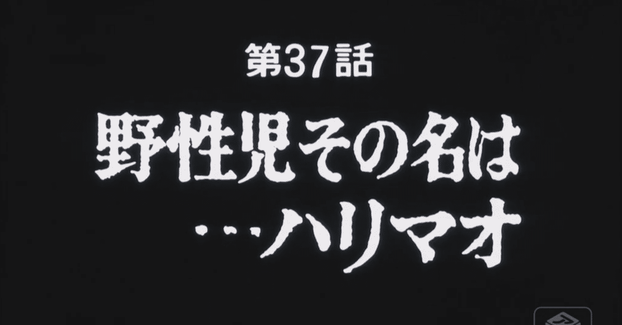 梶原一騎 の新着タグ記事一覧 Note つくる つながる とどける