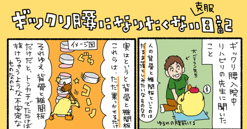 ぎっくり腰になりたくない克服日記第２話 リハビリの先生が教えてくれた腰痛になりやすい人の傾向 ぴょろりんちょ note