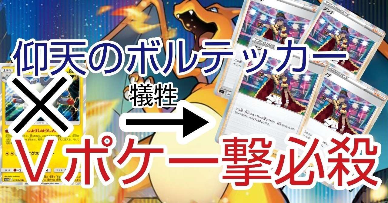 ポケカ 仰天のボルテッカー最強のカード 非エク使い期待の1枚が強い 全文無料 蟹座kaniza Note