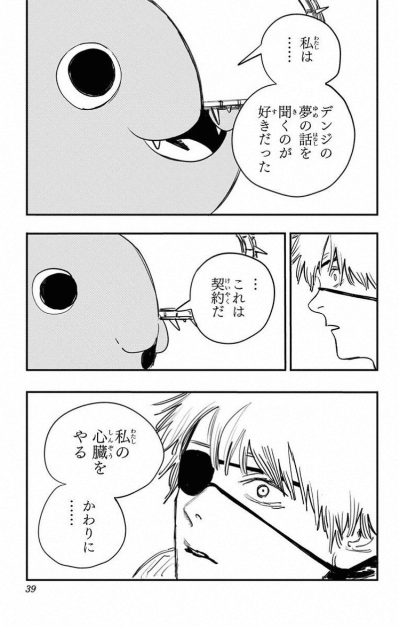 チェンソーマンの主人公はぶっ飛んでる しゃん Note チェンソーマンの主人公はぶっ飛んでる しゃん Note