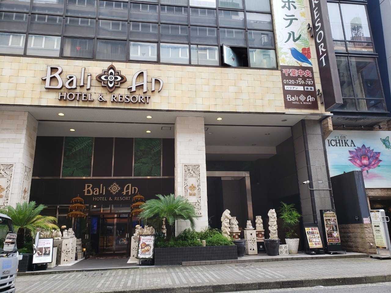 ホテルバリアンリゾート千葉中央店編 シャーロック三毛猫 Note