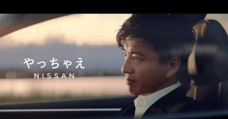 08 22 やっちゃえnissan キムタクのカッコよさ Matu Note