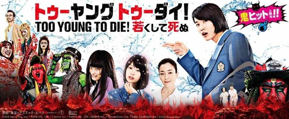 映画レビュー Too Young To Die 若くして死ぬ ぶっ飛んでるけど芯のあるやつ 有賀 雄規 やりが Note