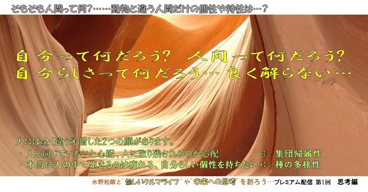 思考編 第1回 自分って何だろう 人間ってなんだろう 自分らしさって何だろう よく解らない 水野和敏 プロジェクト カーズ Note 思考編 第1回 自分って何だろう 人間ってなんだろう 自分らしさって何だろう よく解らない 水野和敏 プロジェクト カーズ Note
