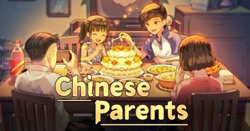 Chinese Parents（プレイメモ）