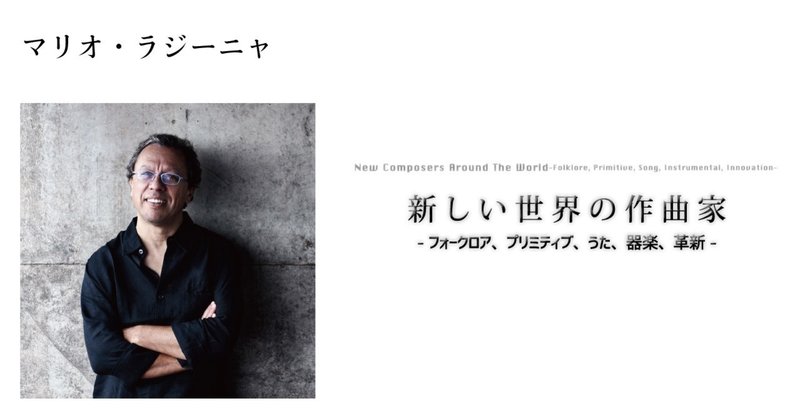 新しい世界の作曲家 の新着タグ記事一覧 Note つくる つながる とどける 新しい世界の作曲家 の新着タグ記事一覧 Note つくる つながる とどける