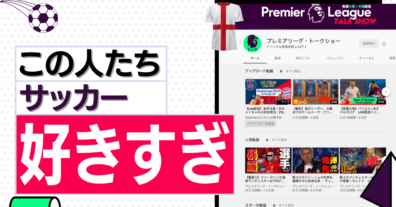 Youtube プレミアリーグ トークショーから学ぶ 一見マニア向けだけどマスにもぶっ刺さるコンテンツ作り 野口拓人 Note
