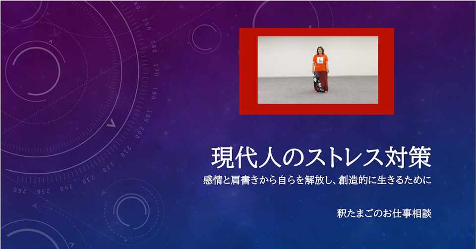 能面のような顔で生きる時代は終わった 現代人のストレス対策 シェイク 釈たまご Note