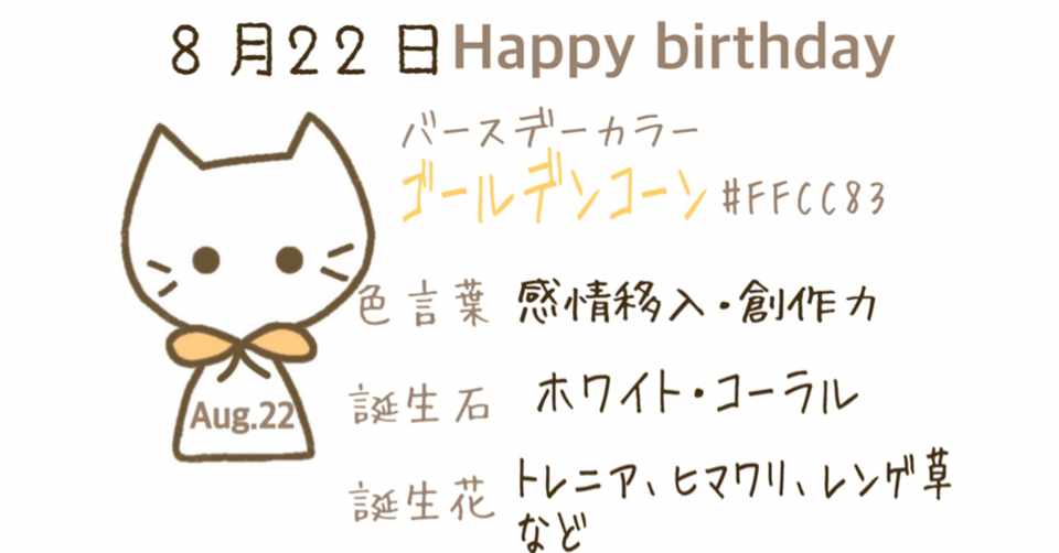 8 22 今日生まれた偉人の名言と誕生日カラー みとん Iro イロプラス Note