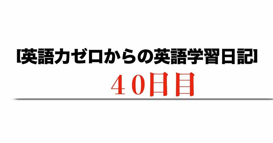 英語力ゼロからの英語学習日記 8月22日 Haru ゼロからの英語学習継続中 Note