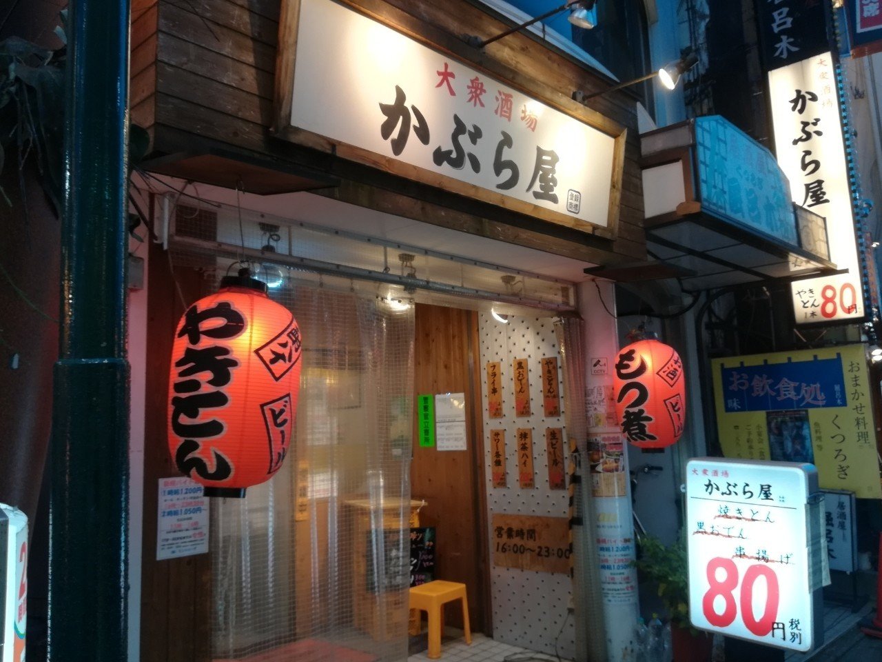 東京散歩 西新井駅周辺で飲み 〆のラーメン Lotus In The Mud Note