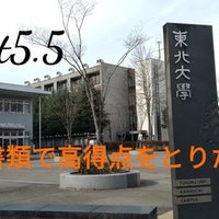 東北大学ao入試ii期受験自伝 Ao入試の落とし穴編 Part04 Hiro Note