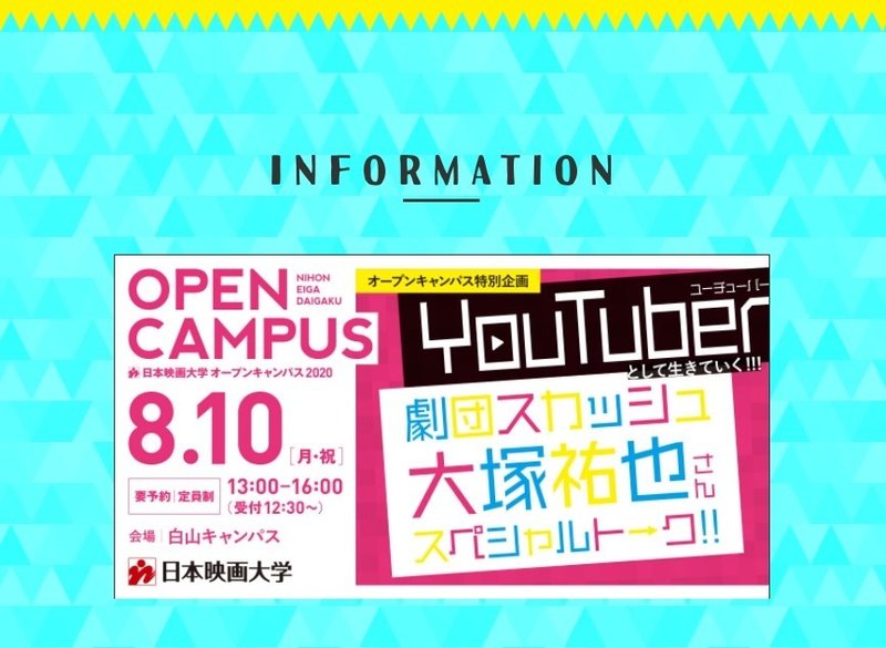 日本映画大学WEBオープンキャンパス.jp