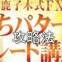 リスクリワード1対2のシンプルなfx手法を教えます 朝注文をいれて寝る前にその日の成果を確認するだけです とーます Note