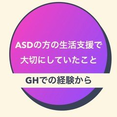 TEACCH Autism Programって？｜よこはま発達グループ