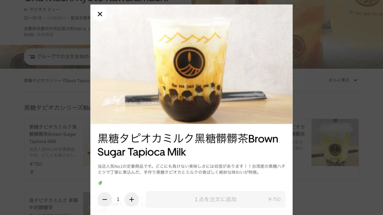 2020年8月最新版】Uber Eats(ウーバーイーツ)京都のおすすめ店舗を