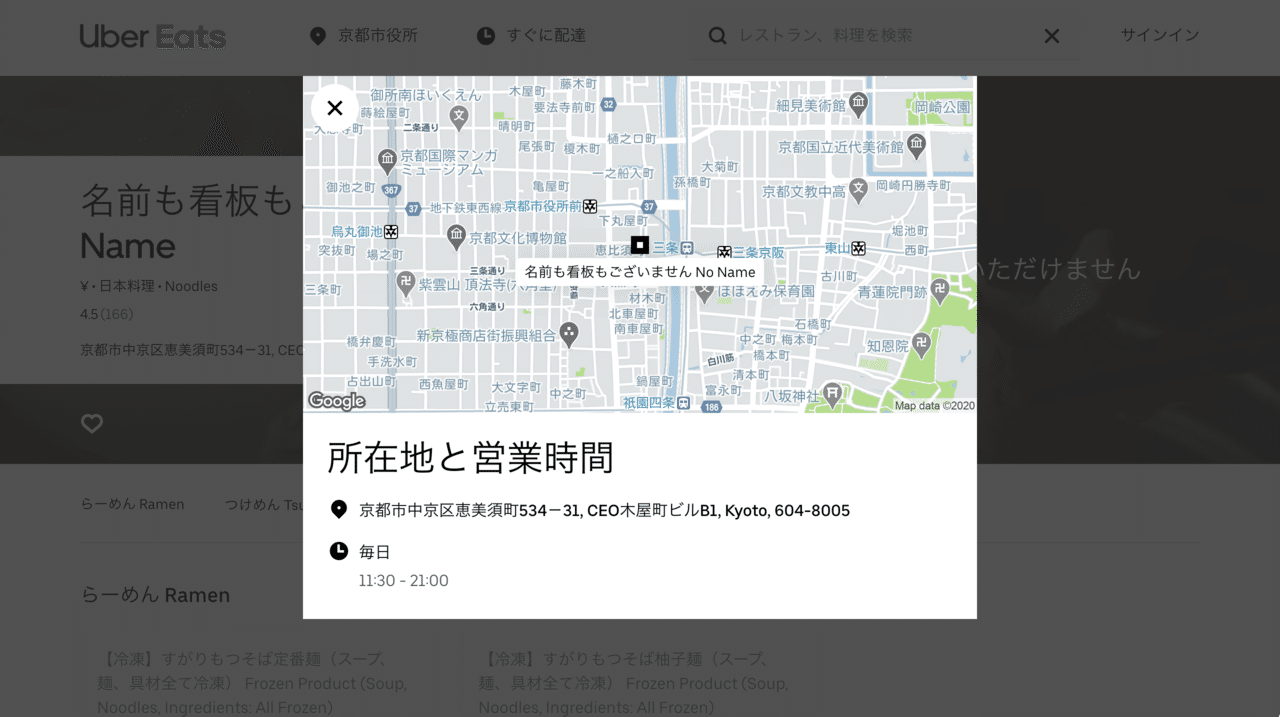 2020年8月最新版】Uber Eats（ウーバーイーツ）京都のおすすめ店舗を 