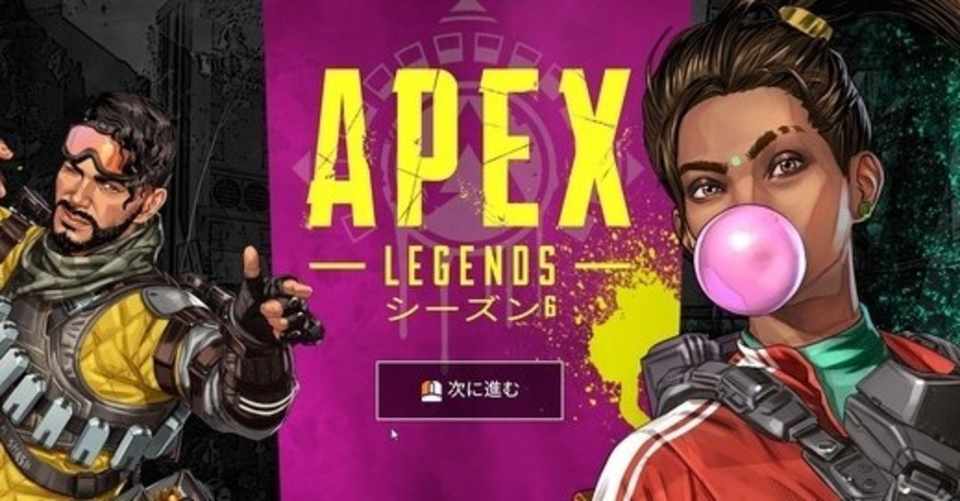 Apex Legends新シーズンを一週間やってみて シーズン6 セブン Youtuber 兼 Twitch配信者 兼 ゲーマ 兼 オカルト大好き 兼 社畜 Note