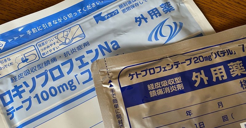 湿布薬 の新着タグ記事一覧 Note つくる つながる とどける 湿布薬 の新着タグ記事一覧 Note つくる つながる とどける