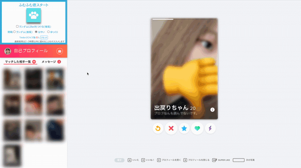 ふむふむ君 Tinder With Pairs Omiai足あと自動化 業界最安値 ふむふむ Note ふむふむ君 Tinder With Pairs Omiai足あと自動化 業界最安値 ふむふむ Note