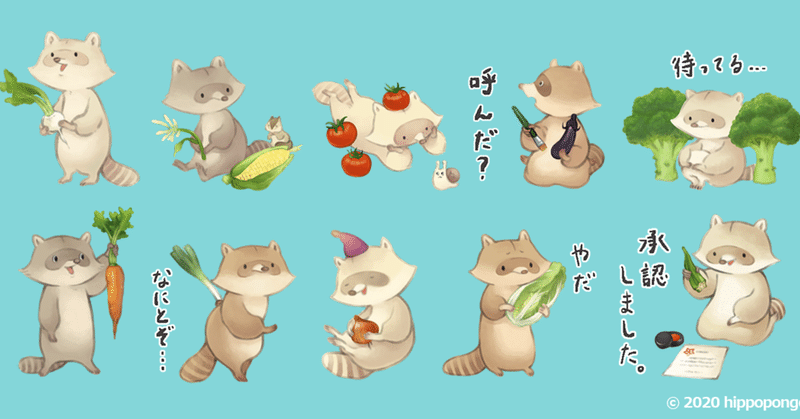 アライグマlineスタンプ販売中 ヒポポンゴ Note