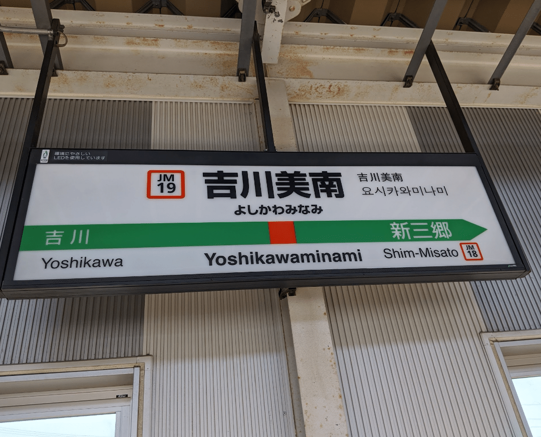 Sosu Station Jr Keiyo Musashino Line Sosu Lover Number Mania Note