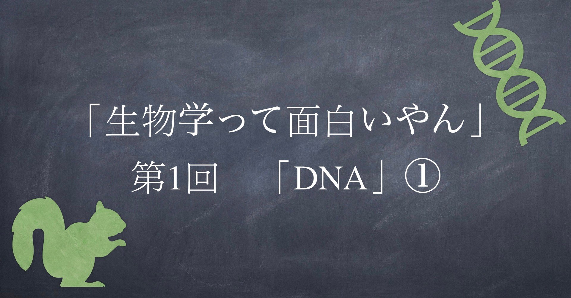 Dna って何なの ケニアp Note