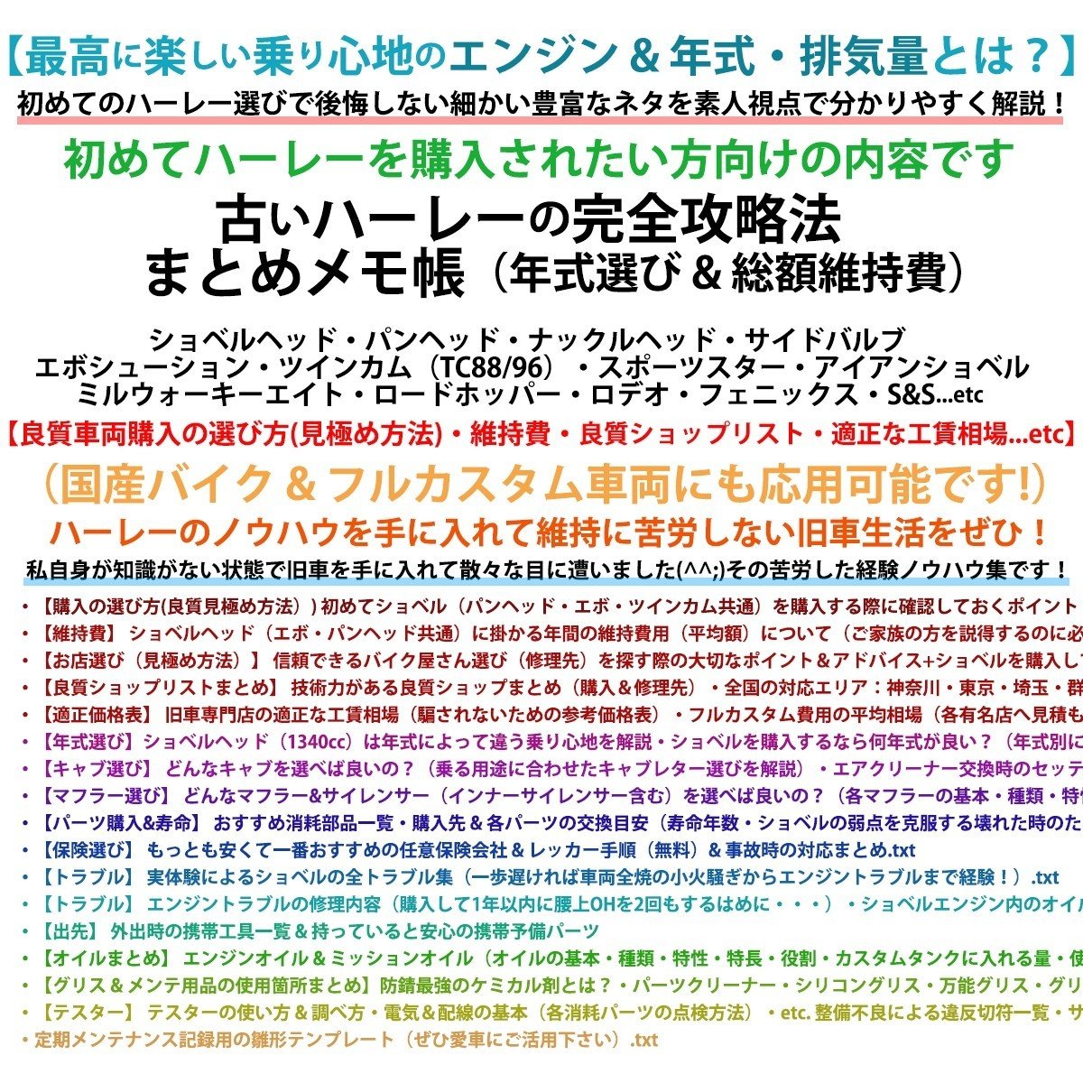 古いハーレーの完全攻略法まとめメモ帳