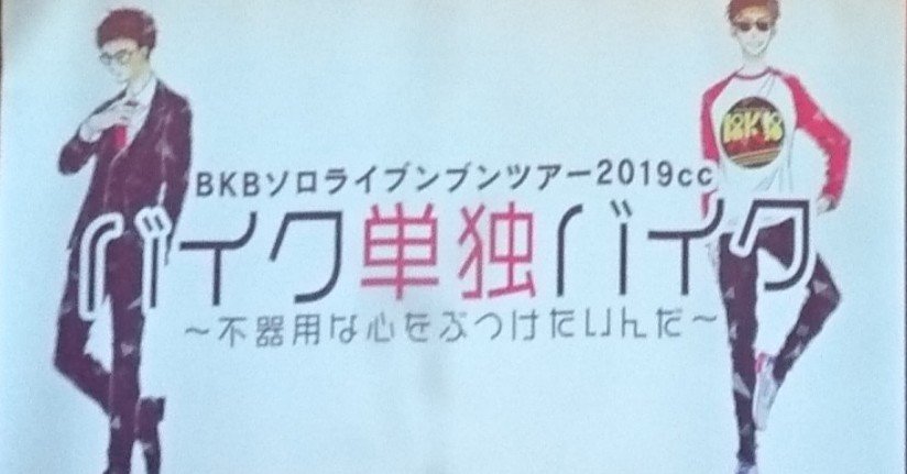 ブレイク前から気になってた芸能人が売れっ子になるのって複雑ですよね 唯一の推しお笑い芸人の話 Arasango Note