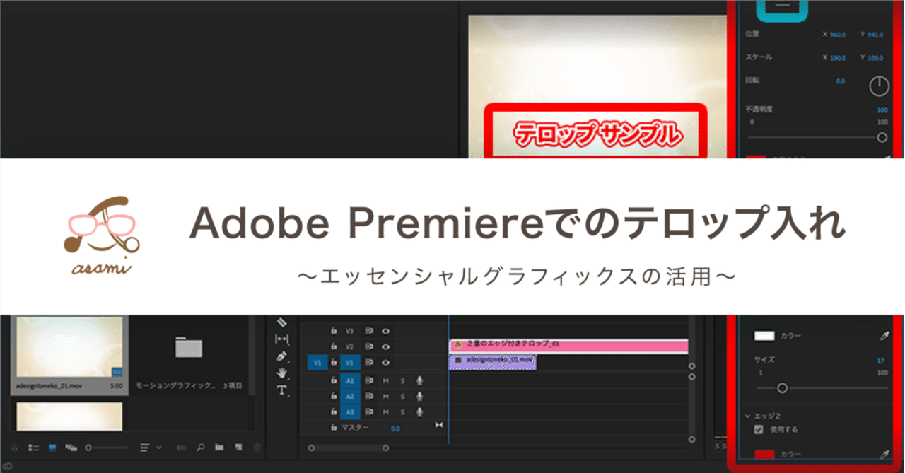 時短 Premiereでのテロップ入れ エッセンシャルグラフィックス Adesigntoneko Note